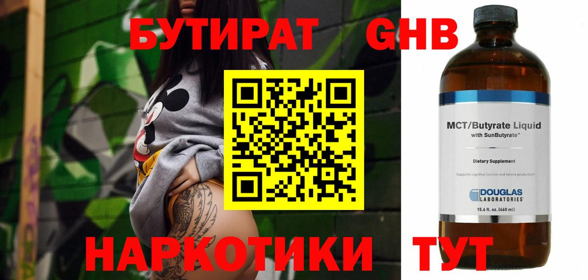 Бутират буратино Ступино