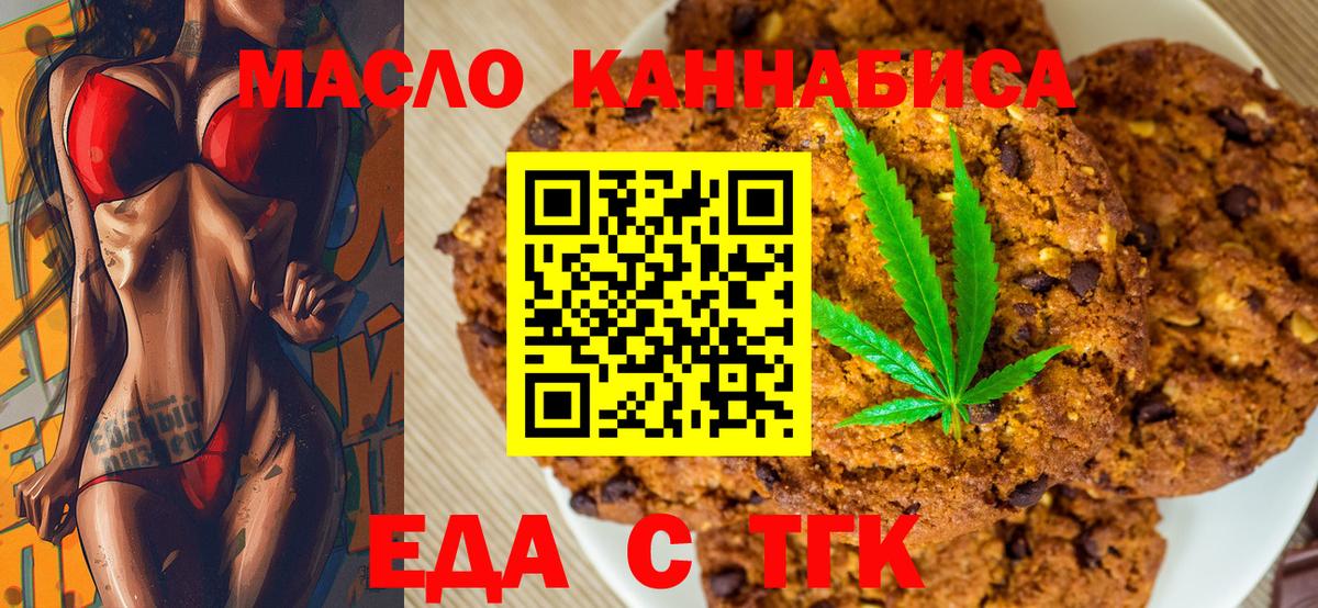Еда ТГК марихуана Ступино