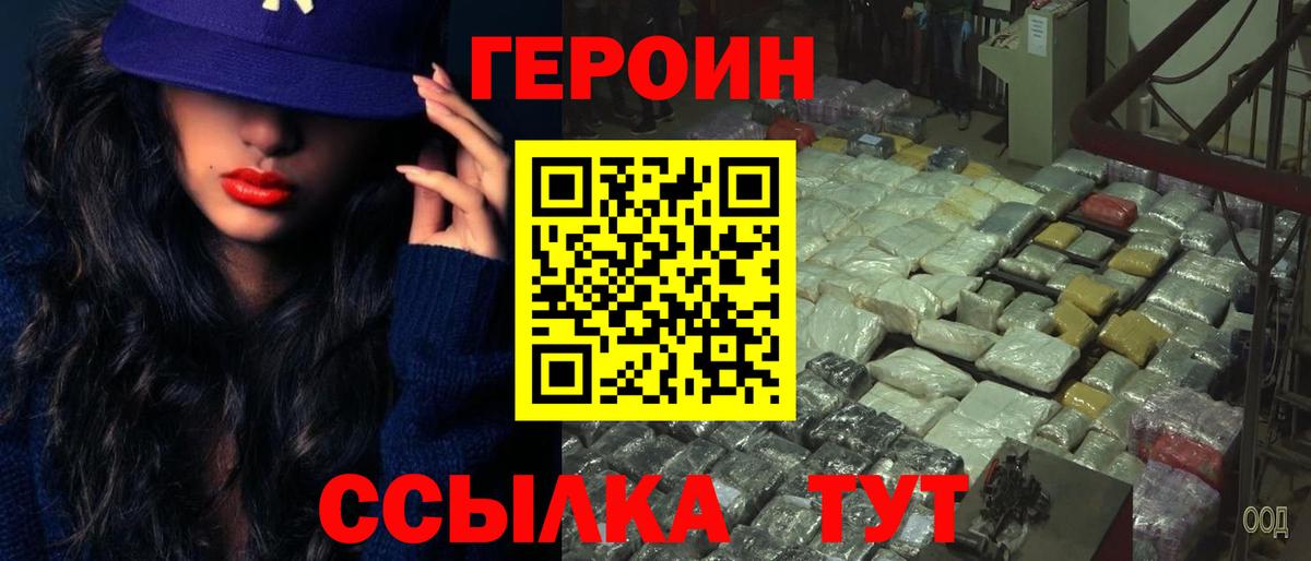 ГЕРОИН гречка  Вход с VPN  Ступино 
