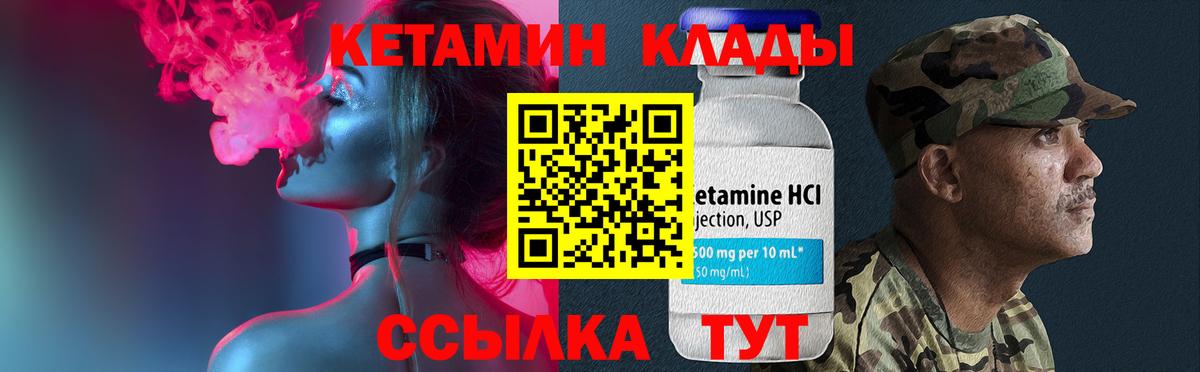 КЕТАМИН VHQ  Вход с VPN  Ступино 