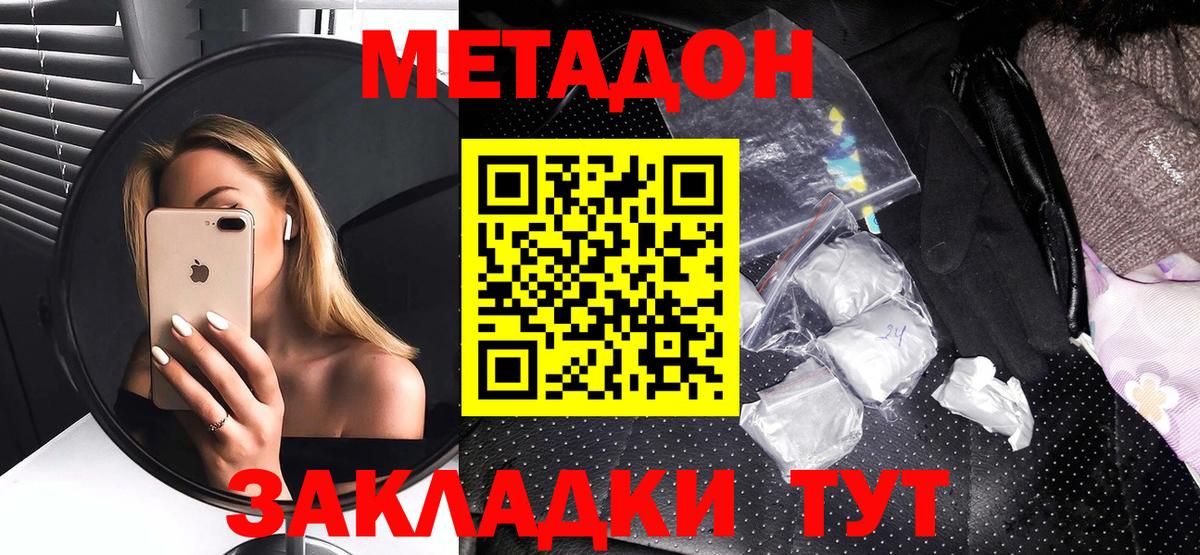 Метадон белоснежный Ступино