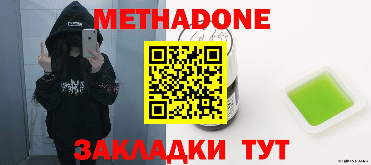 МЕТАДОН methadone  МЕТАДОН methadone  hydra зеркало  Ступино  Вход с VPN 