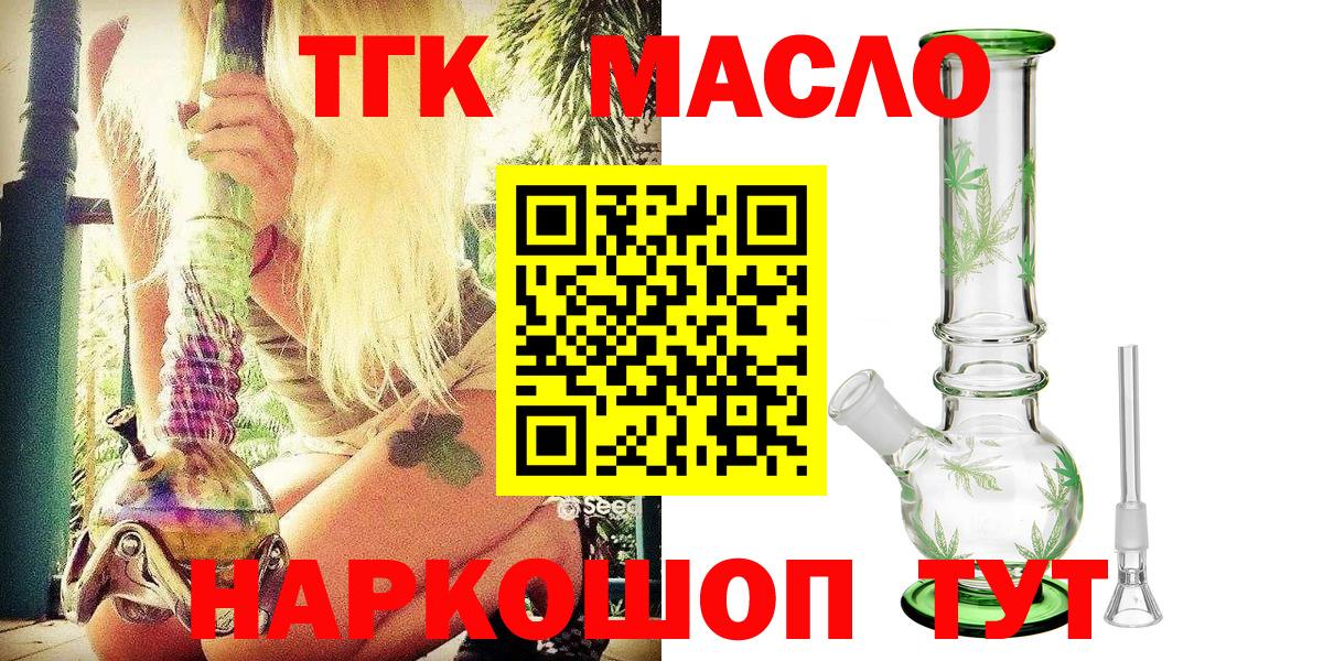 ТГК THC oil  Вход с VPN  ТГК концентрат  Ступино 